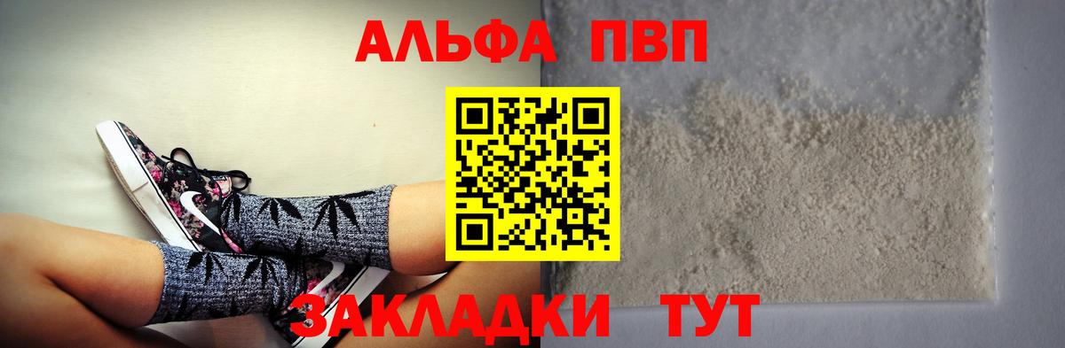 Тимашёвск  Альфа ПВП Соль  Alpha-PVP VHQ  Вход с VPN 