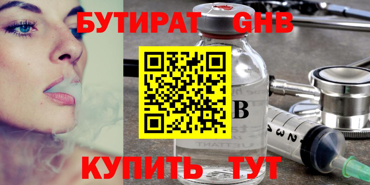 БУТИРАТ BDO Тимашёвск