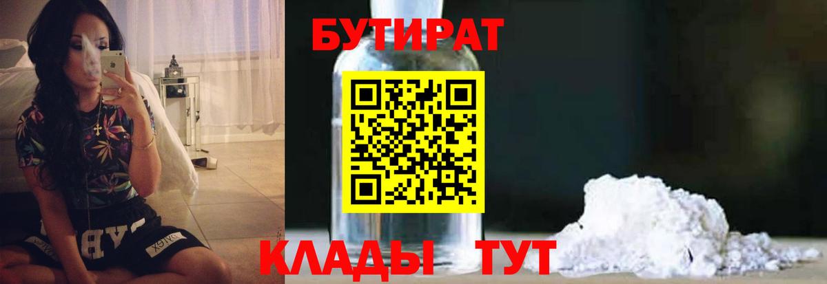 БУТИРАТ BDO 33%  Вход с VPN  БУТИРАТ  Тимашёвск 