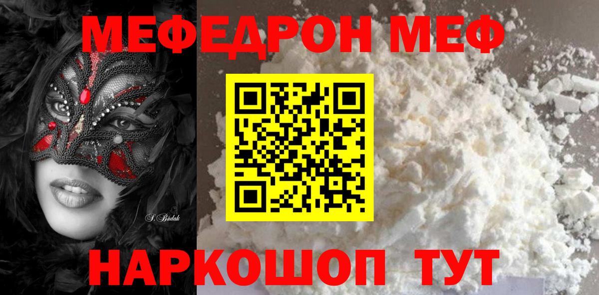 Меф мяу мяу мука Тимашёвск