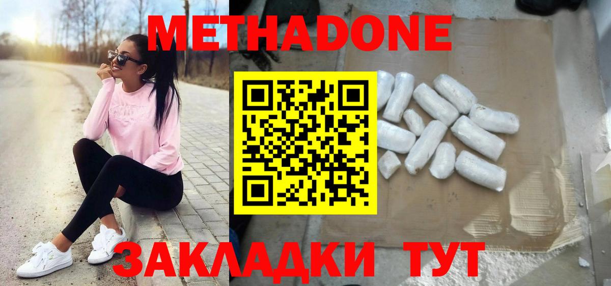 Метадон VHQ  Вход с VPN  Тимашёвск  МЕТАДОН methadone 