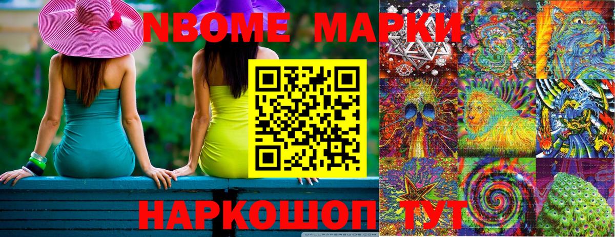 Марки N-bome 1500мкг Тимашёвск